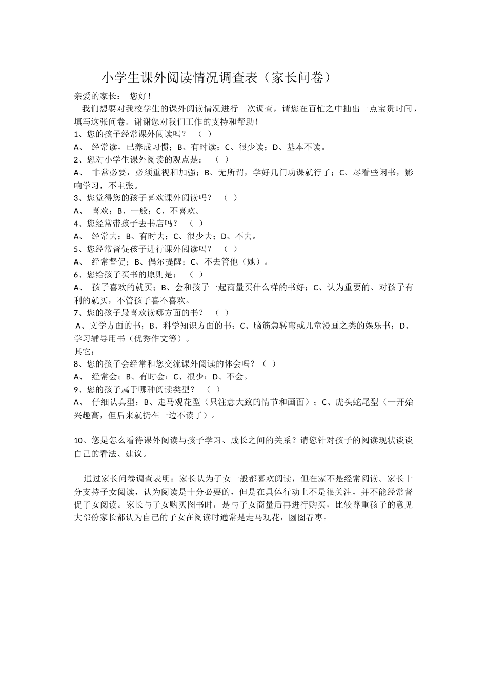 小学生课外阅读情况调查表 (2)_第1页