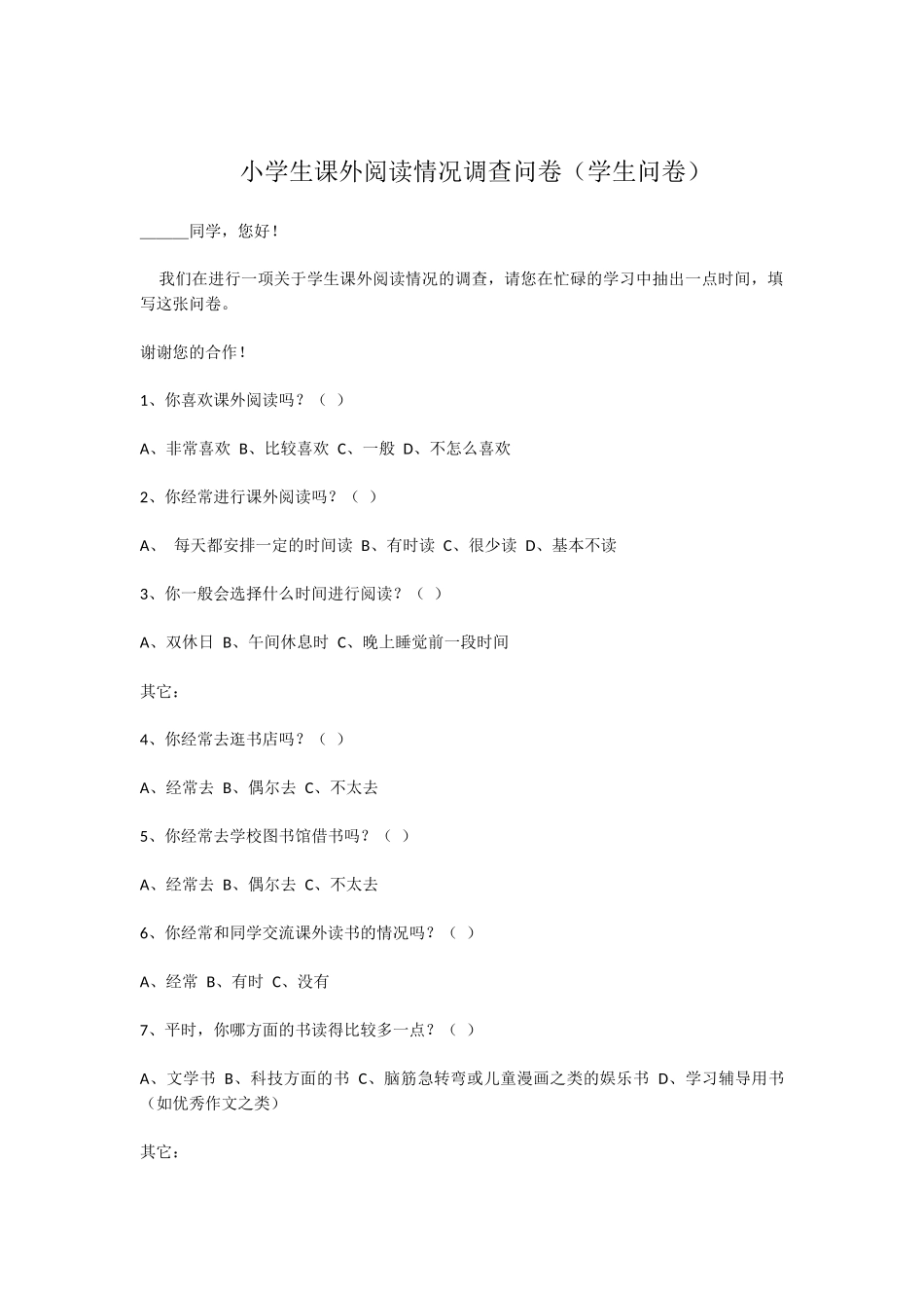 小学生课外阅读情况调查表 (2)_第2页