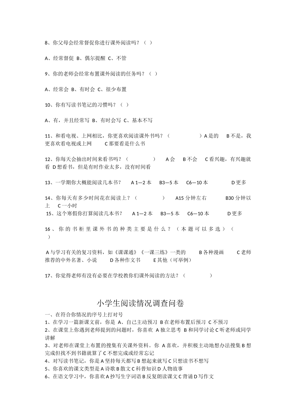 小学生课外阅读情况调查表 (2)_第3页