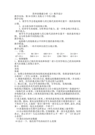 简单的数据分析(2)