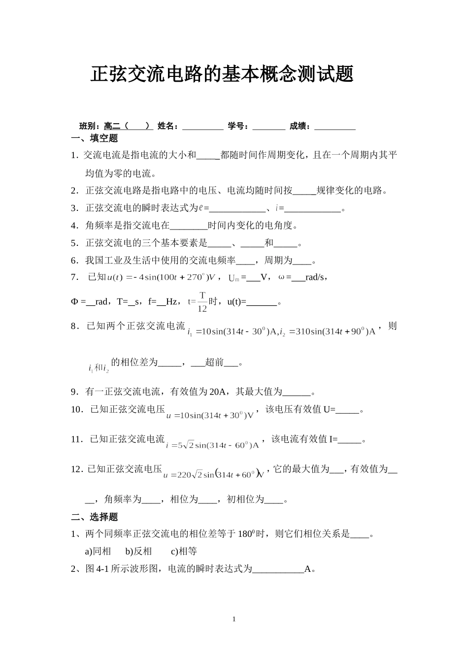 数控电工（正弦交流电路）_第1页