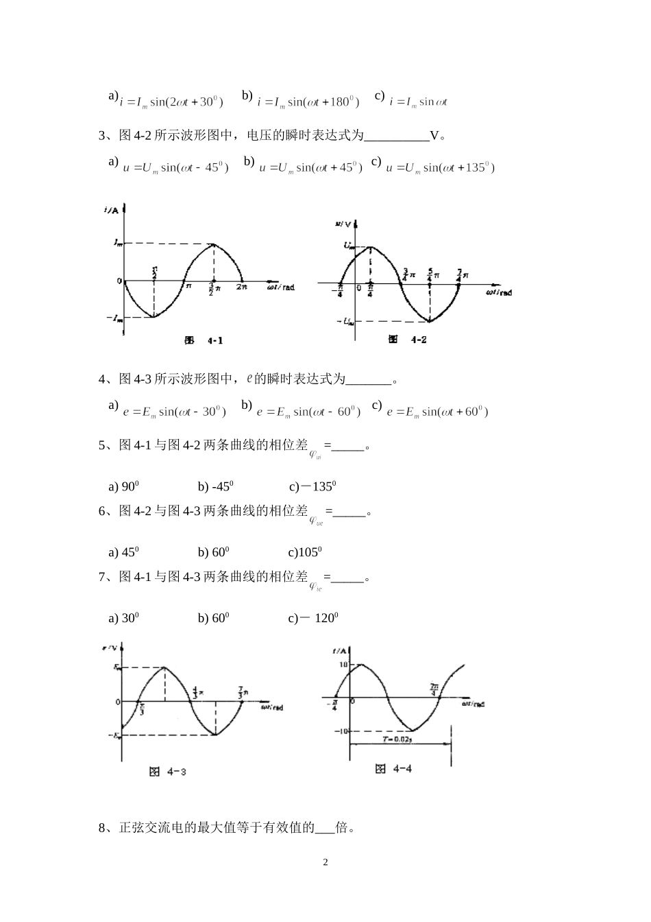 数控电工（正弦交流电路）_第2页