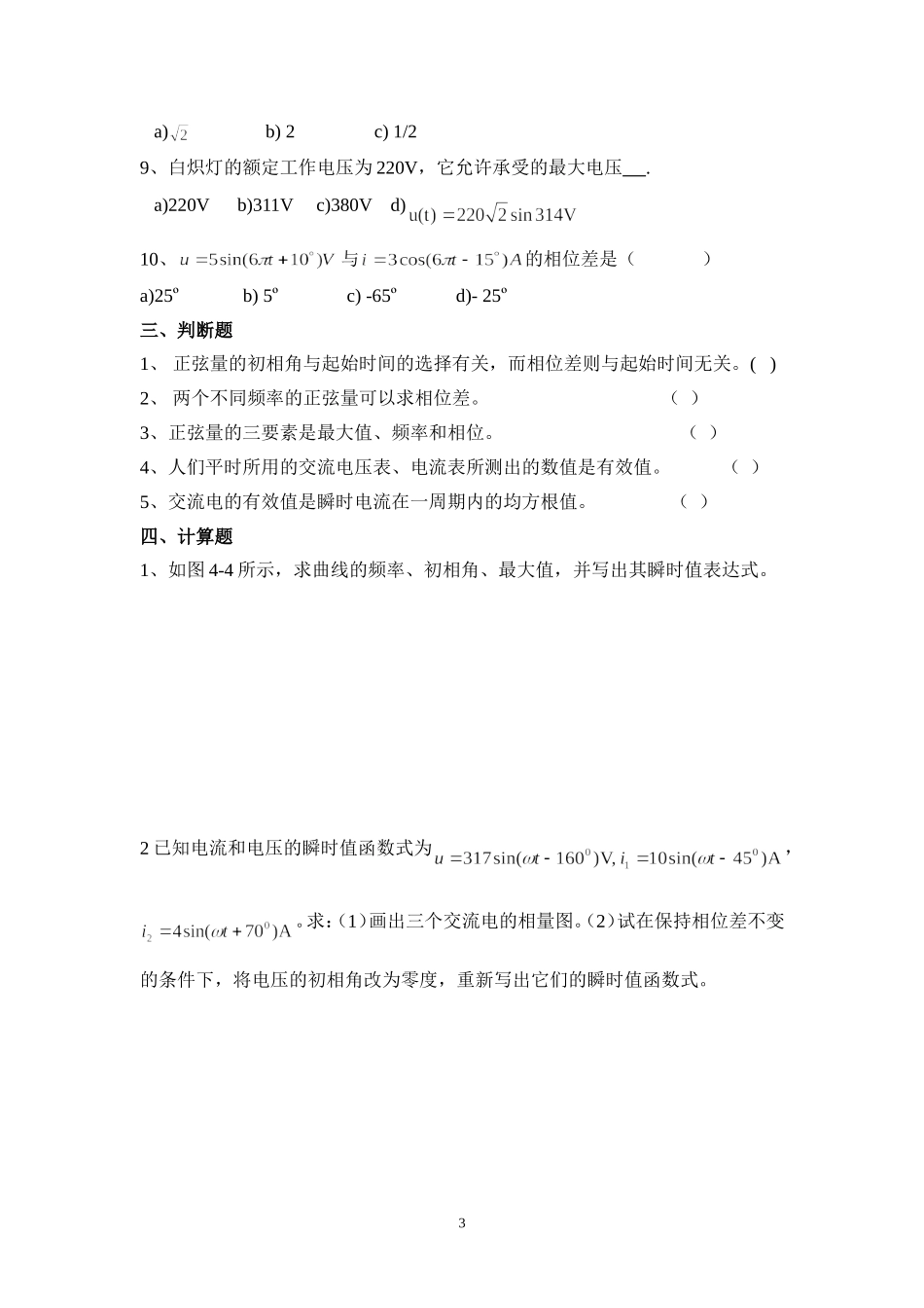 数控电工（正弦交流电路）_第3页