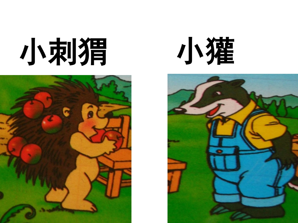 人教二年级上册《18、称赞》_第3页