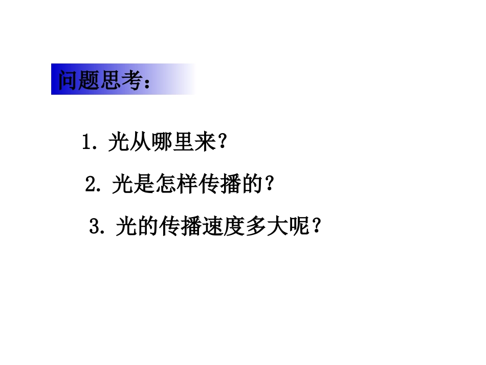 物理41光的直线传播_第2页