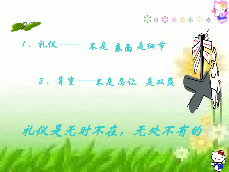 初中生养成教育主题班会：文明礼仪主题班会_第3页