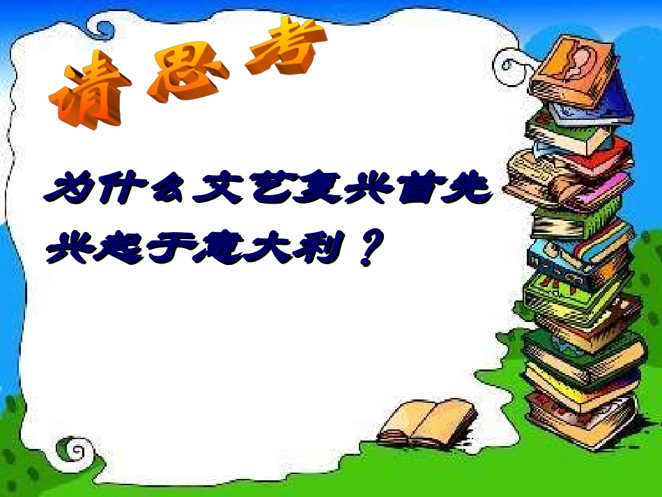 文艺复兴和宗教改革_第3页