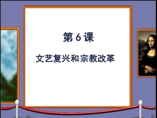 文艺复兴和宗教改革