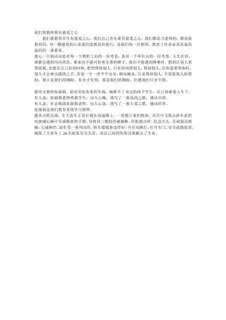 我们要教师要有慈爱之心