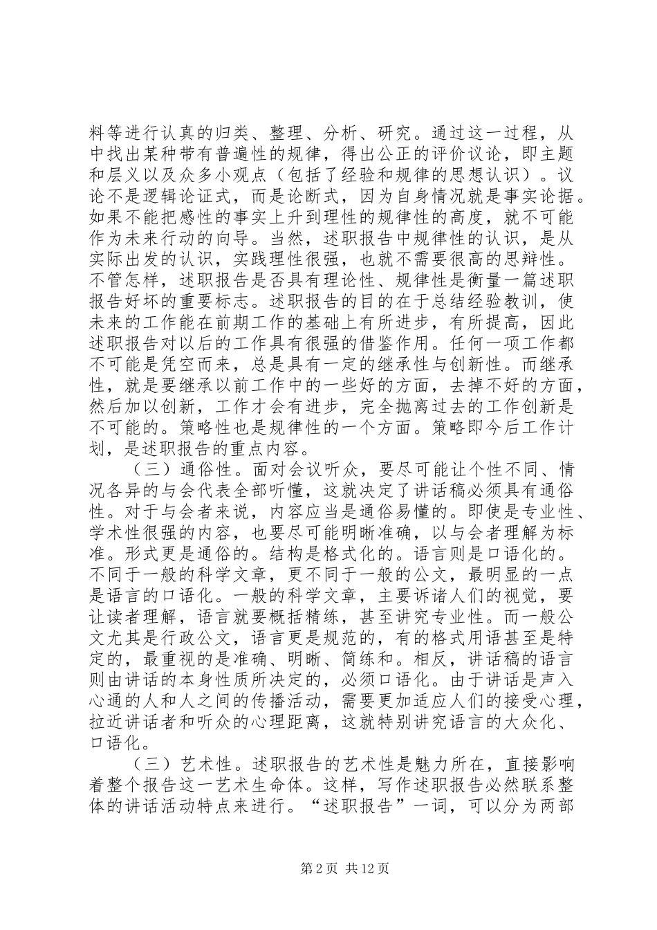 述职报告写作要领附范文_第2页