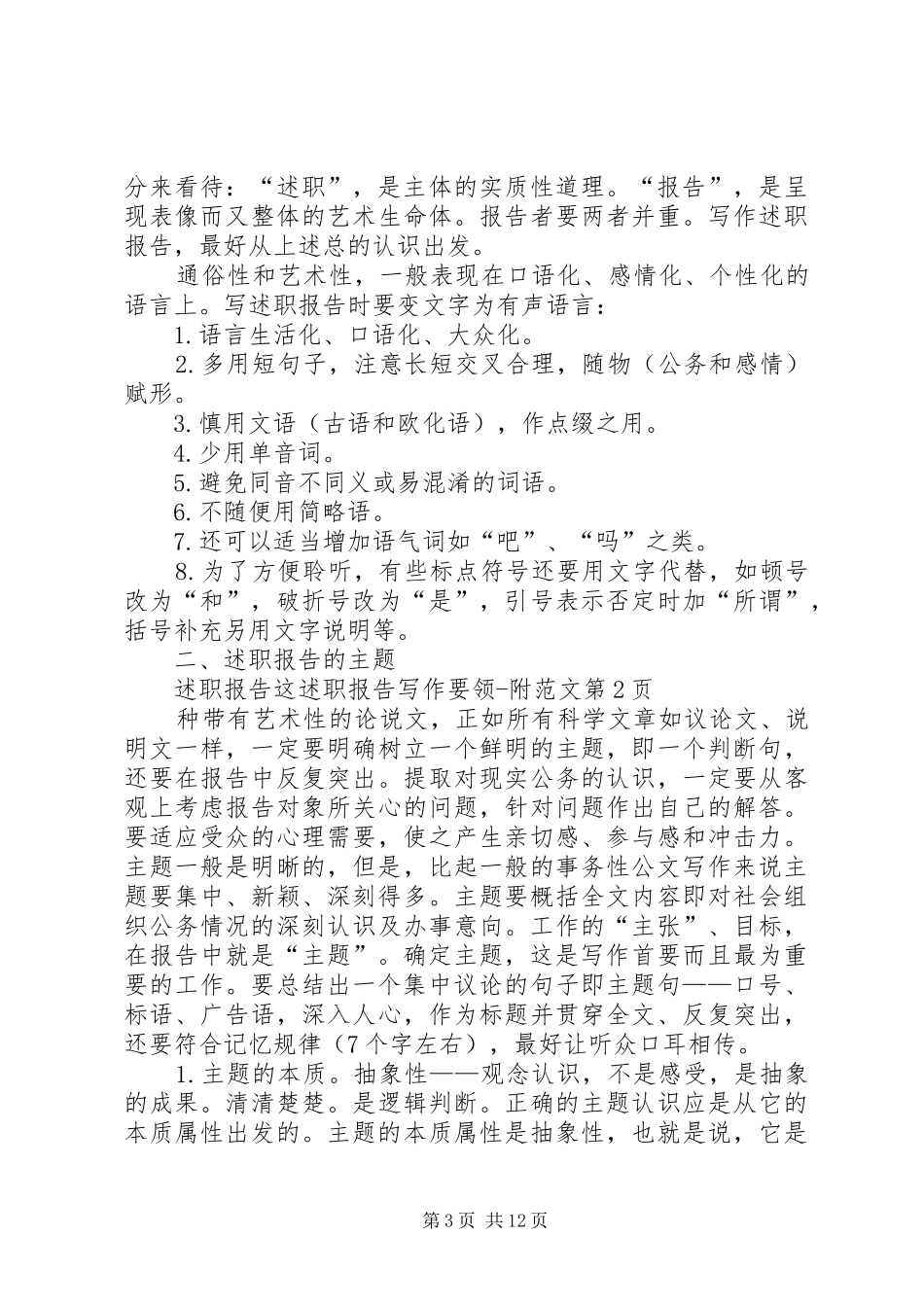 述职报告写作要领附范文_第3页