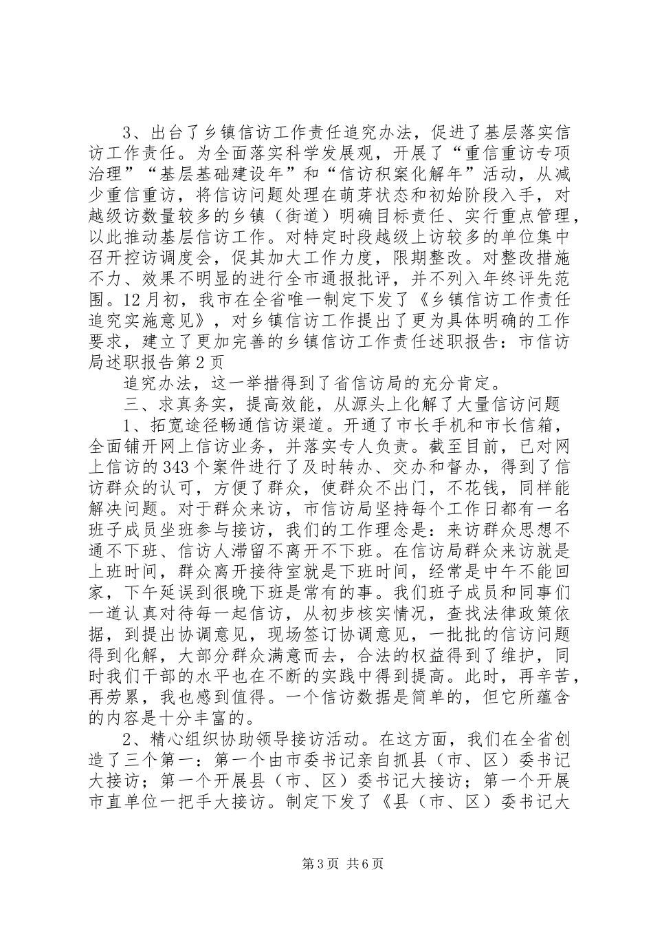 述职报告：市信访局述职报告_第3页