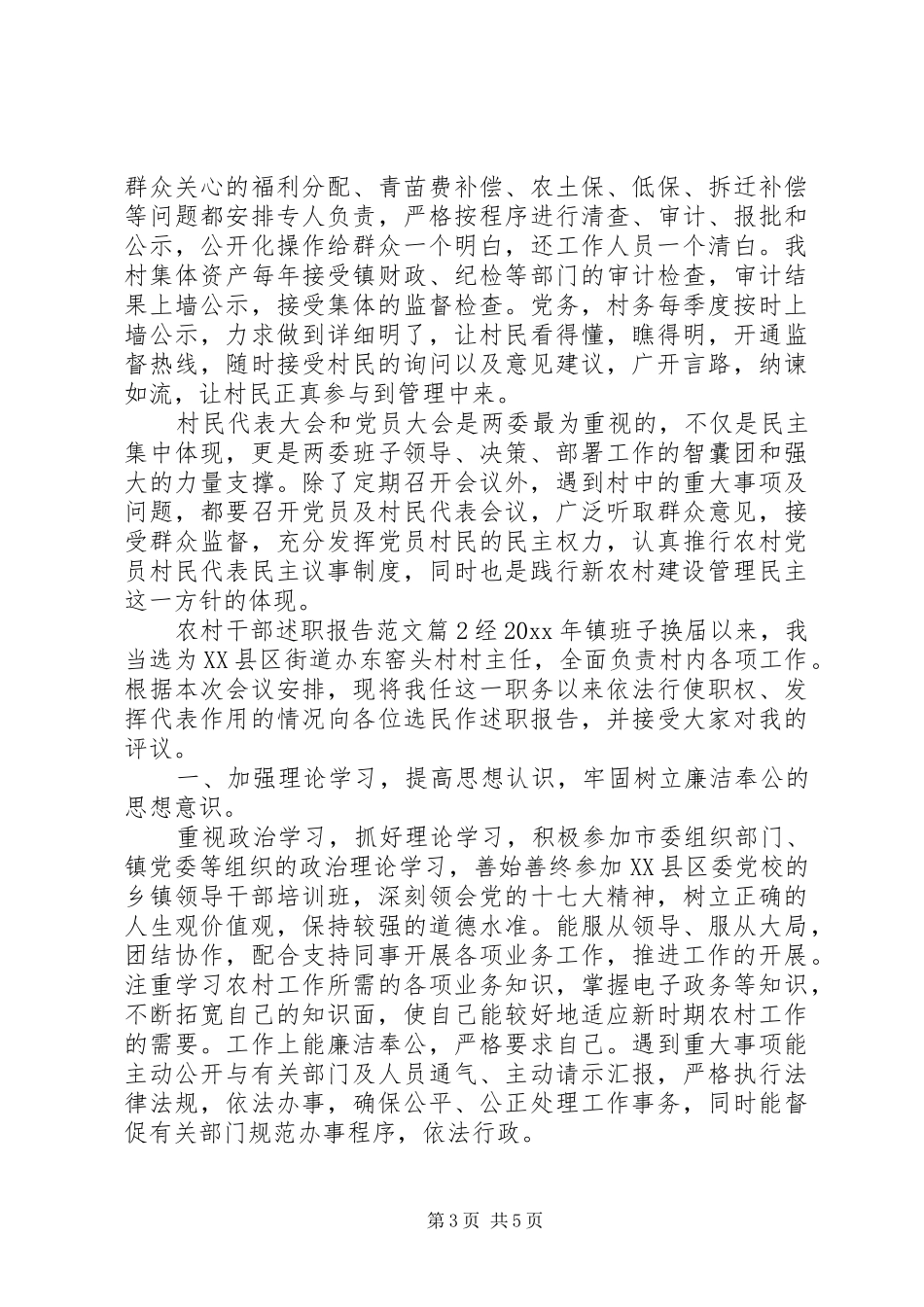 农村干部述职报告范文_第3页
