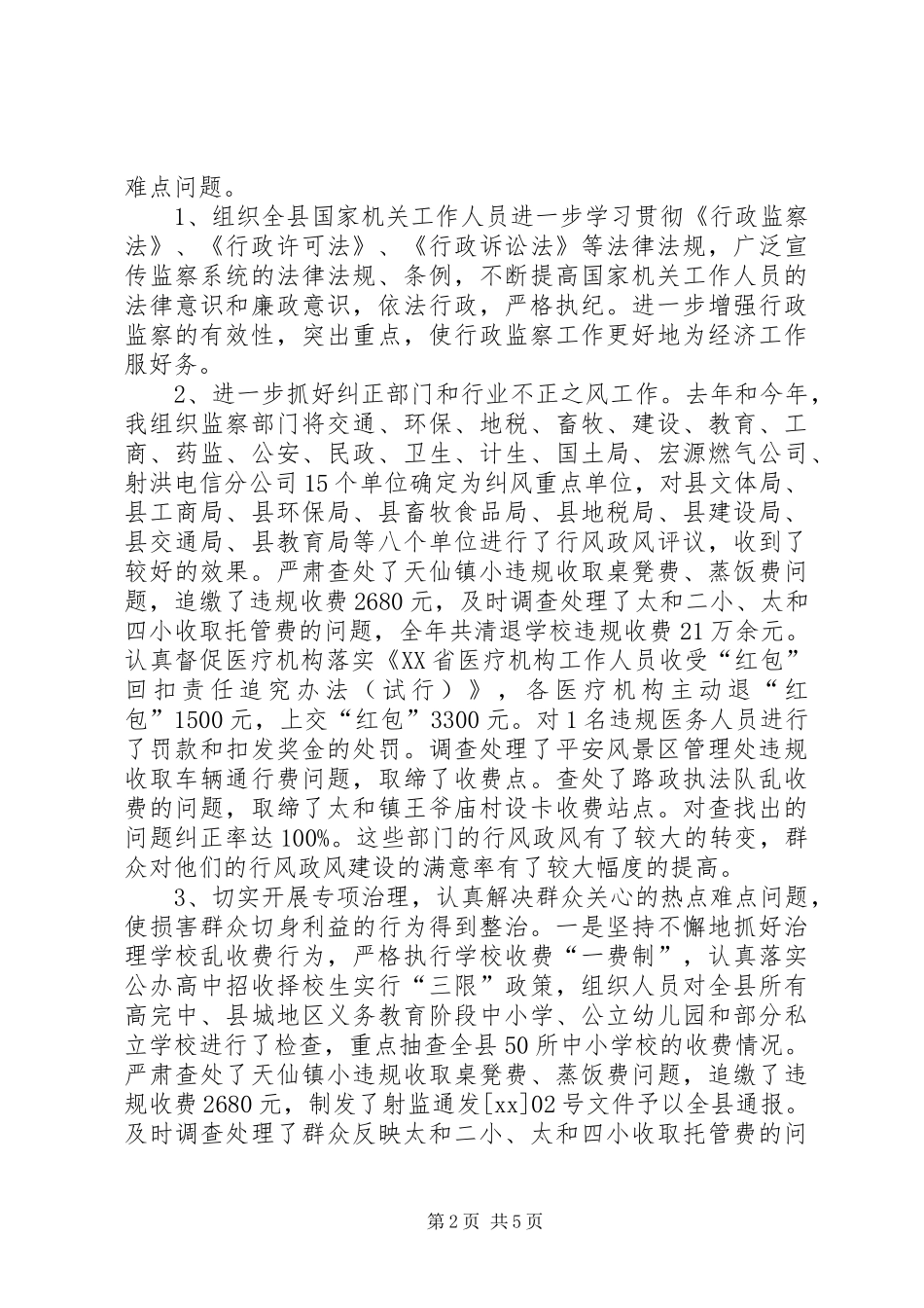 述职评议整改报告模板_第2页