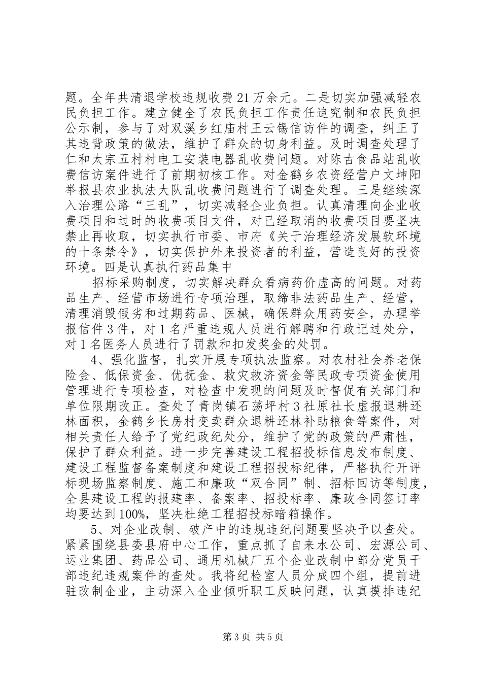 述职评议整改报告模板_第3页