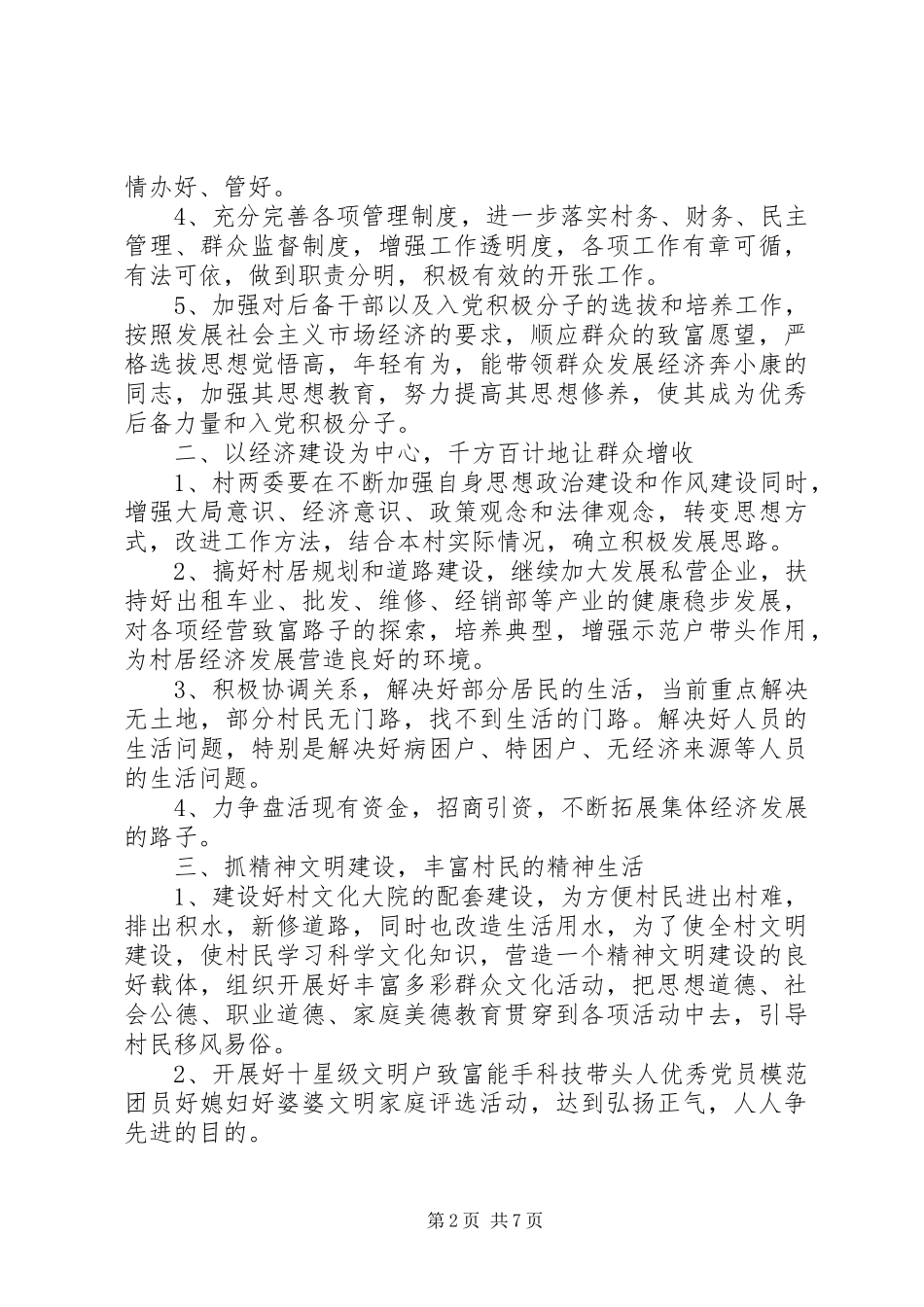 农村支部书记个人工作述职报告3篇_第2页