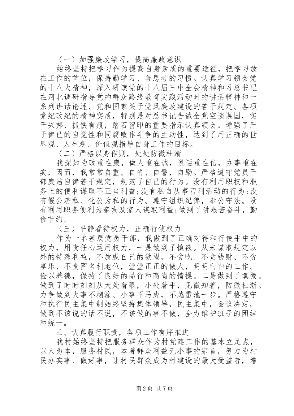 农村党支部书记个人述职报告范文_第2页