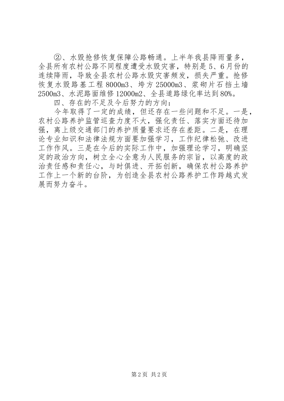 农村公路养护述职报告_第2页