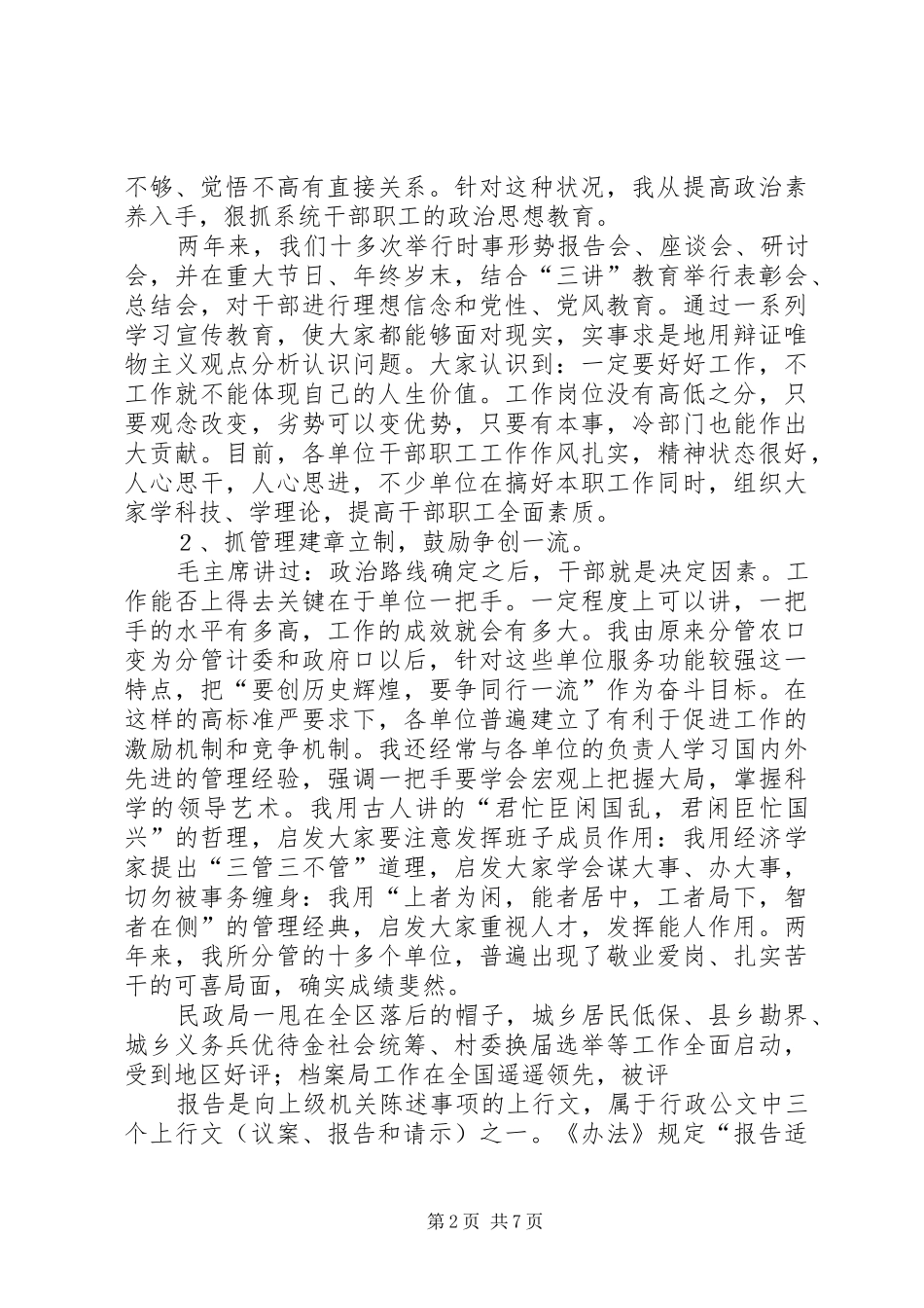 述职报告的写作_第2页