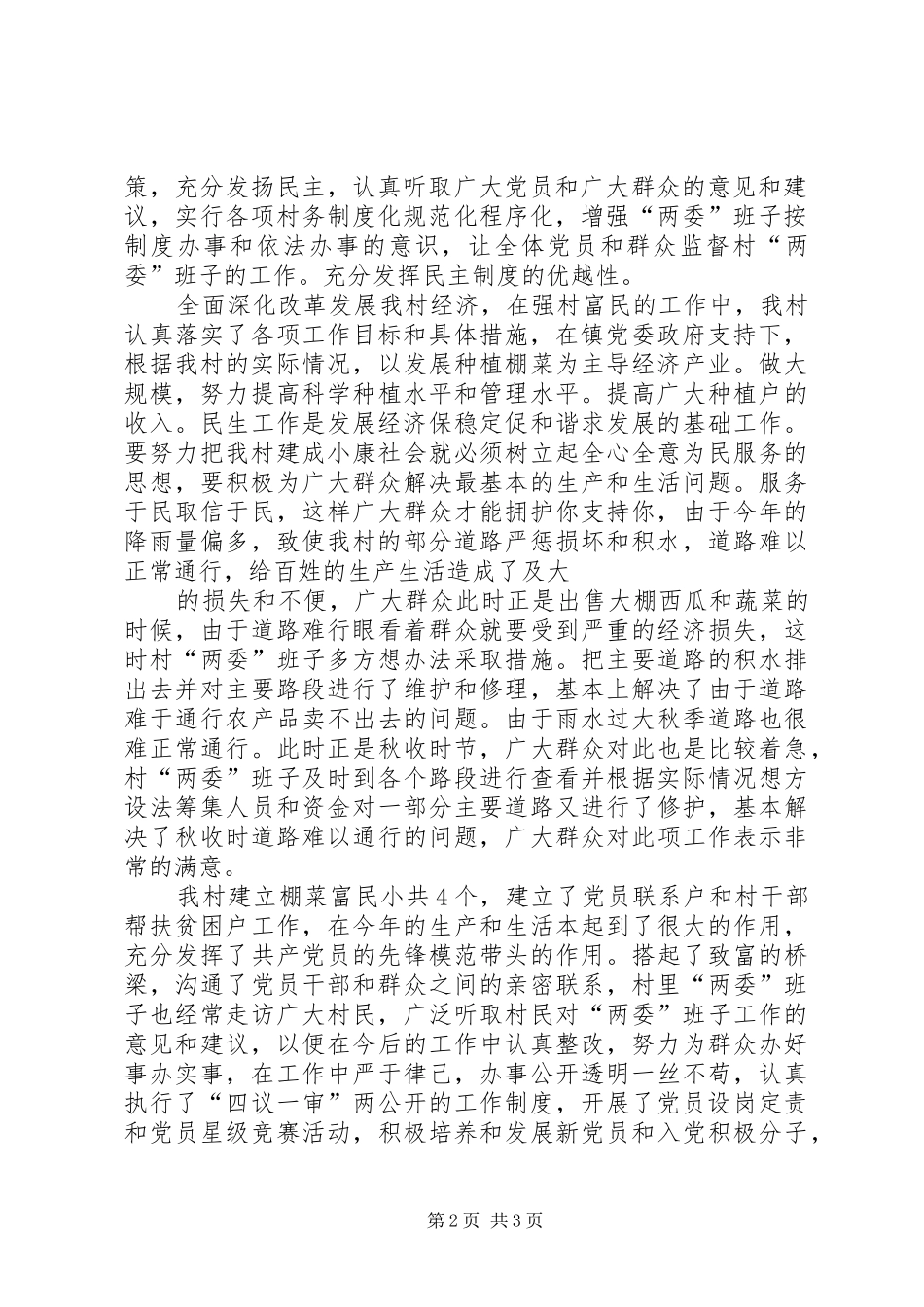 述职报告李福斌_第2页