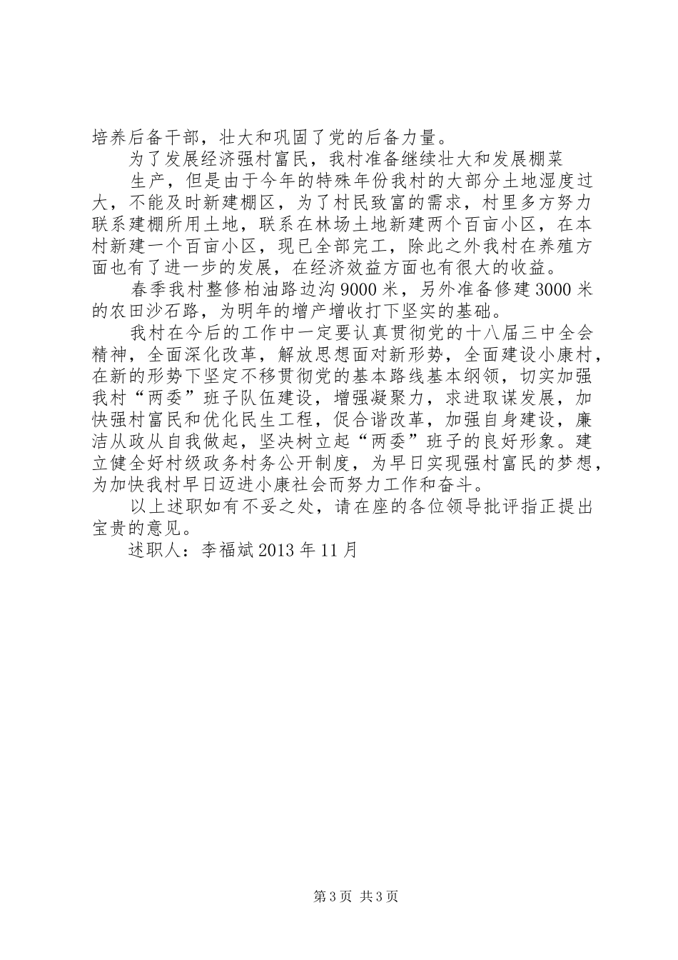 述职报告李福斌_第3页