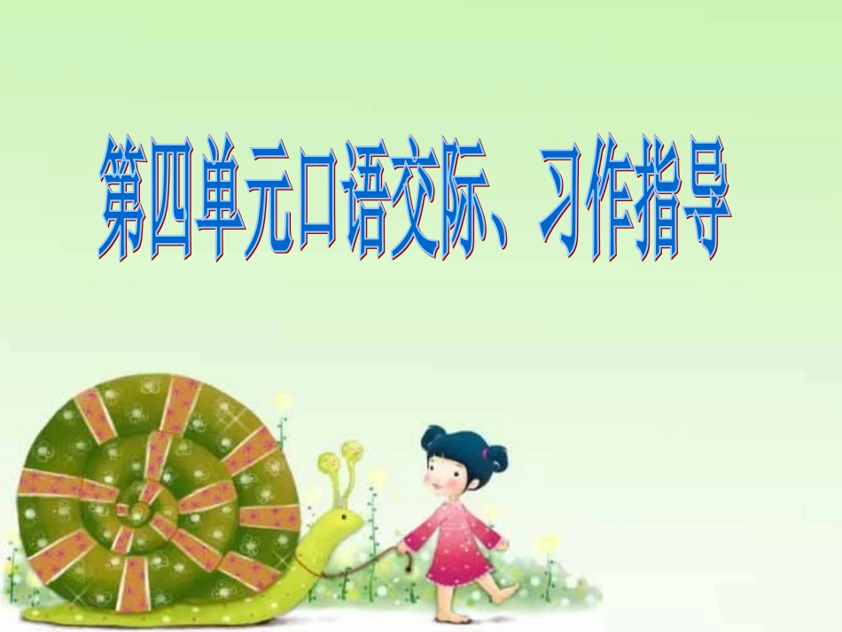 三年级上册习作《观察日记》_第1页