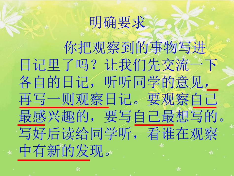 三年级上册习作《观察日记》_第3页