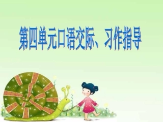 三年级上册习作《观察日记》