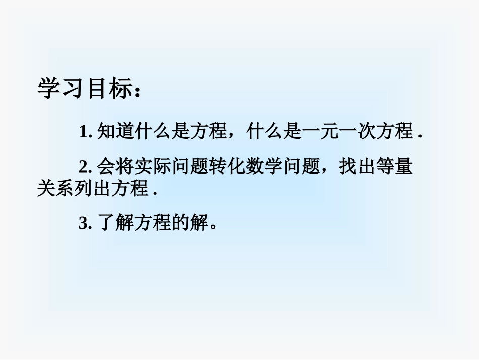新人教版七年级上数学311一元一次方程课件_第2页