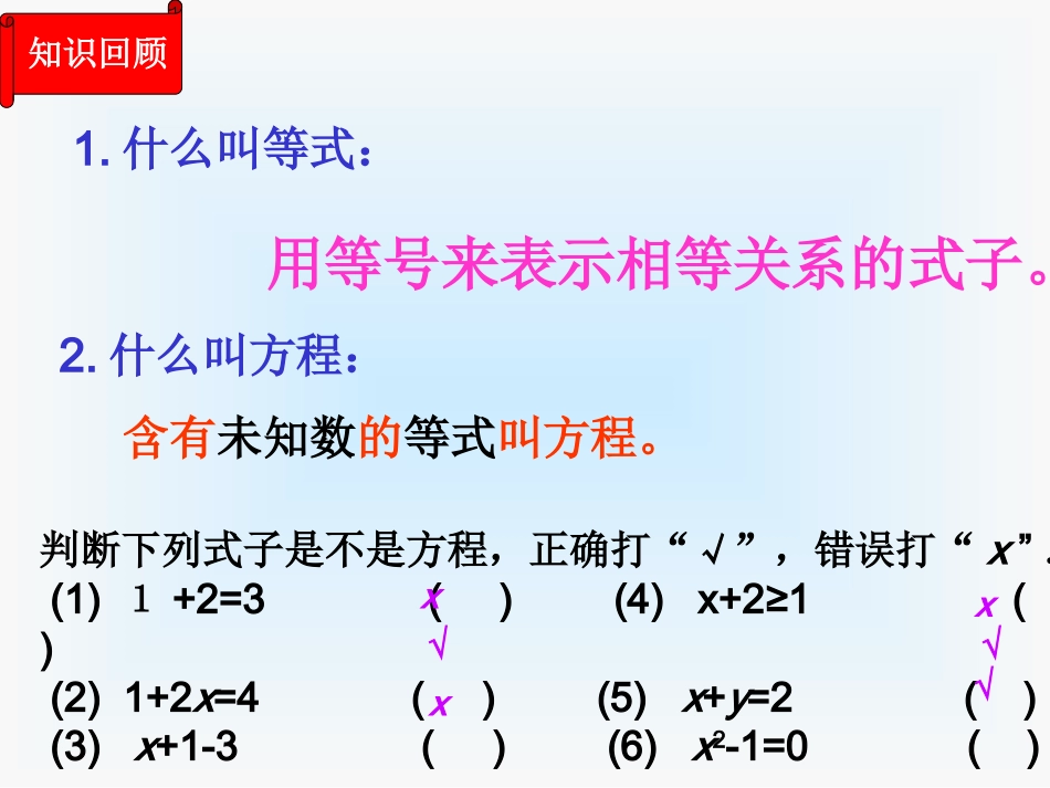 新人教版七年级上数学311一元一次方程课件_第3页