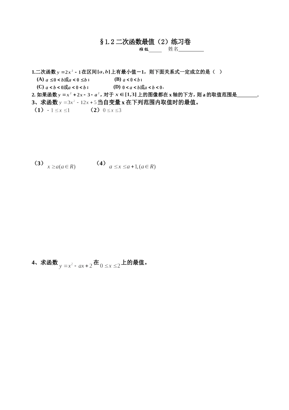 二次函数最值作业_第1页