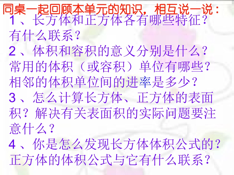 五年级数学_下册_长方体和正方体整理与复习_第2页