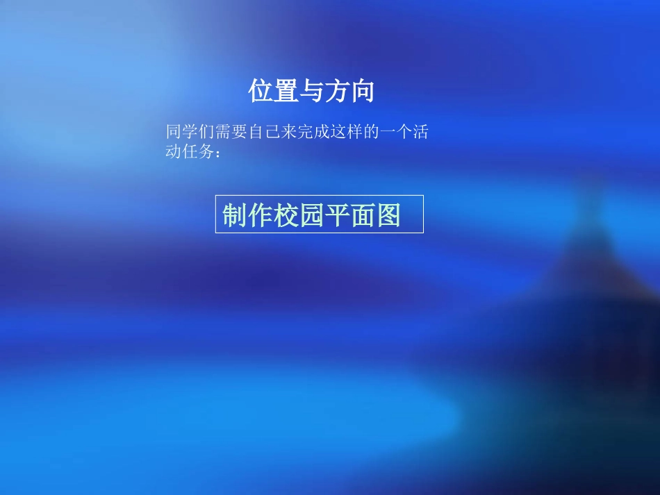 张媛-活动任务介绍PPT_第1页