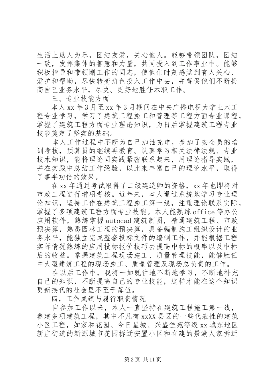 评工程师述职报告范文3篇文章_第2页