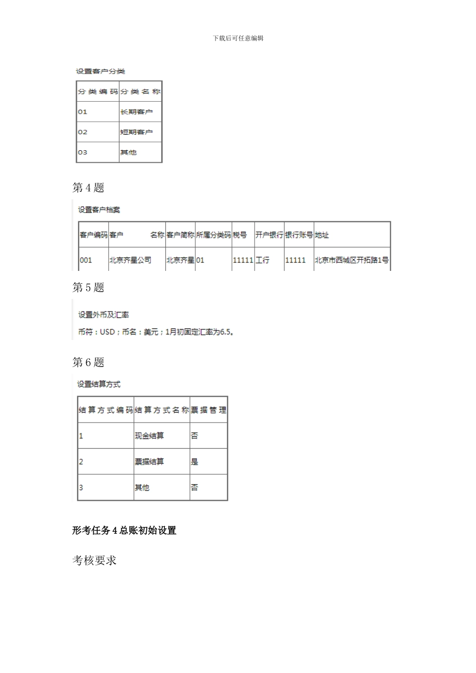 2024开放大学《电算化会计》形考任务3基础设置、4总账初始设置、5总账日常业务处理操作明细步骤分解_第2页