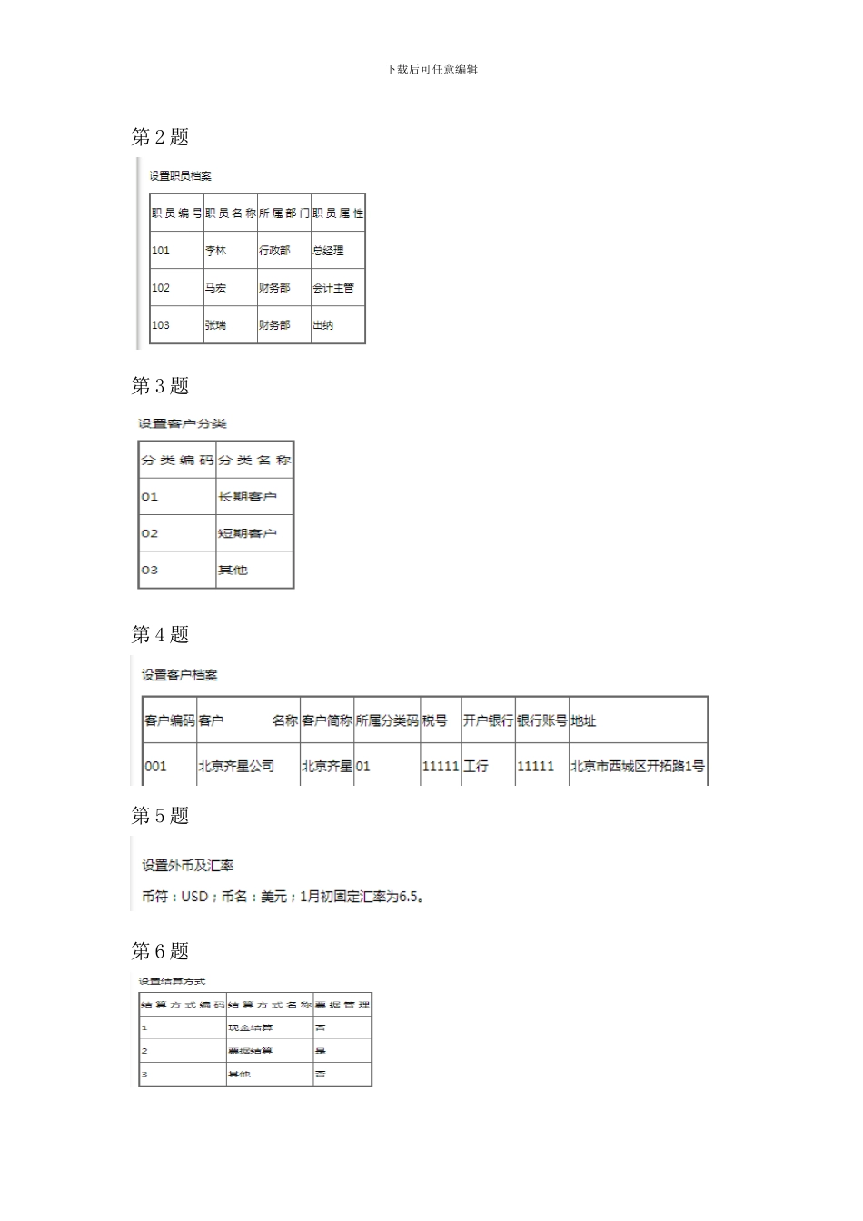 2024开放大学《电算化会计》形考任务3_第2页