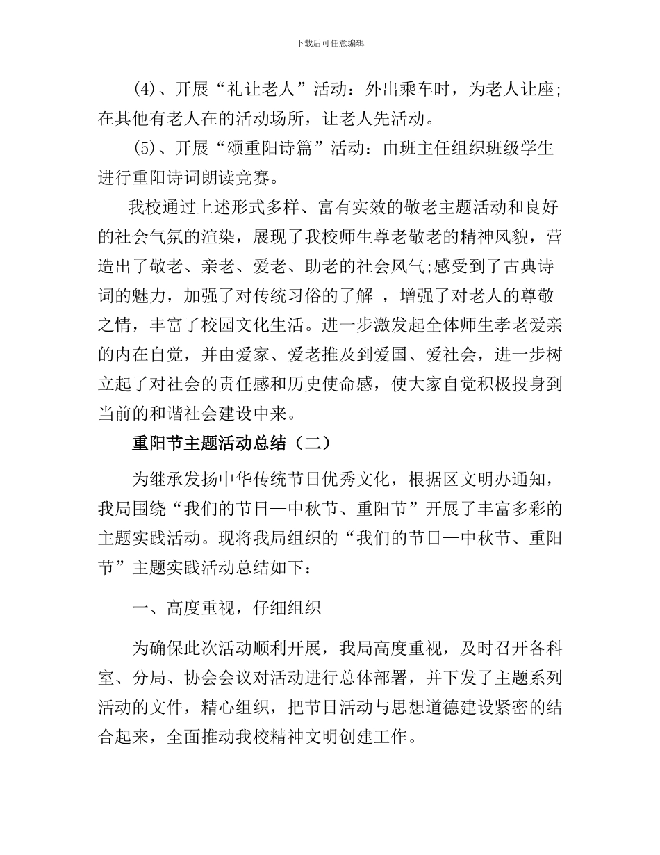 2024年重阳节活动总结【3篇】_第2页