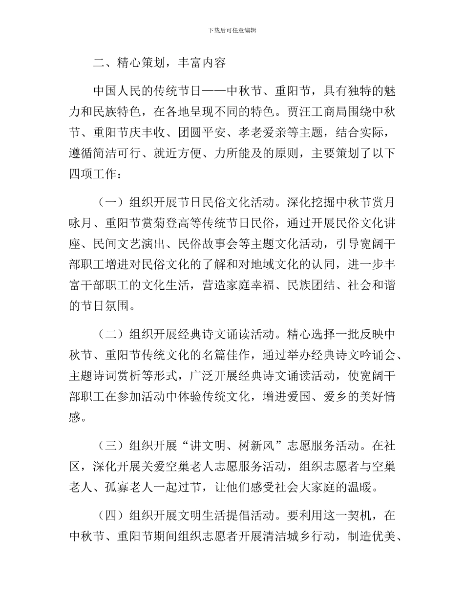 2024年重阳节活动总结【3篇】_第3页