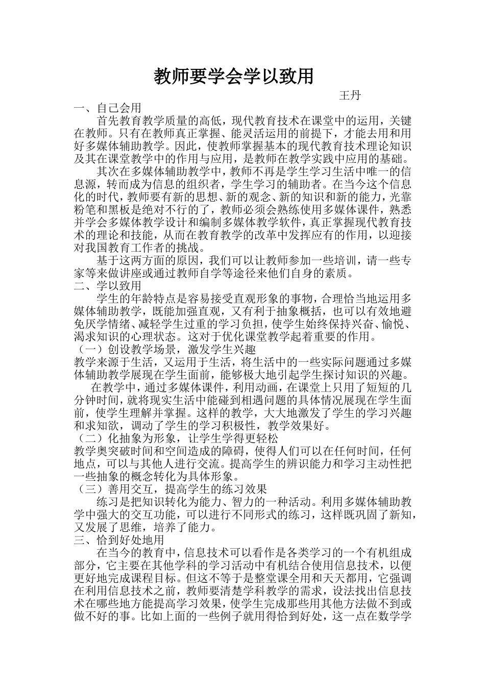 教师要学会学以致用_第1页