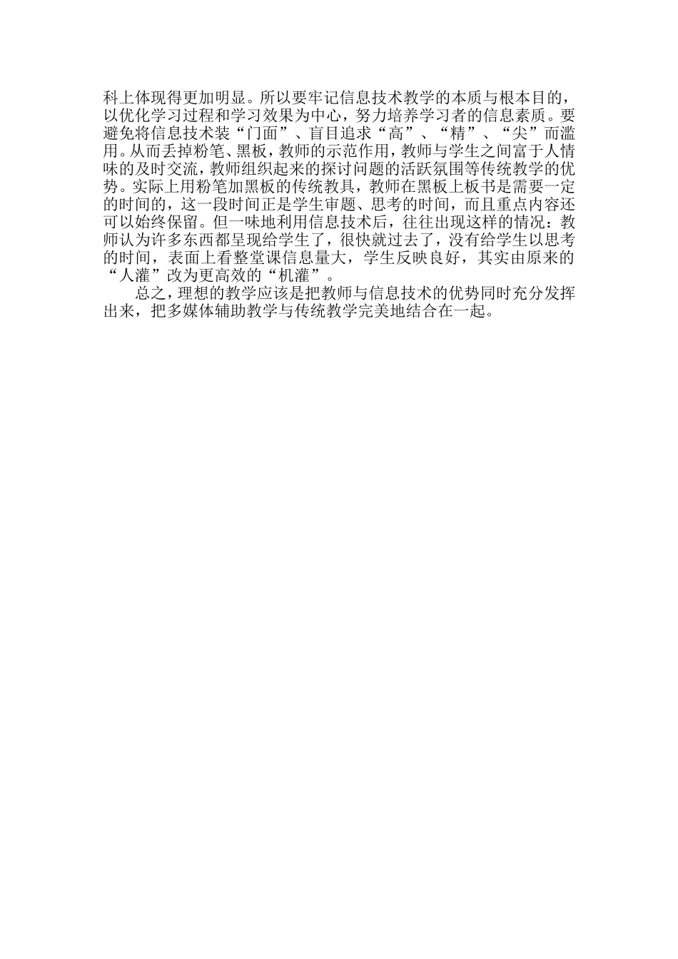 教师要学会学以致用_第2页