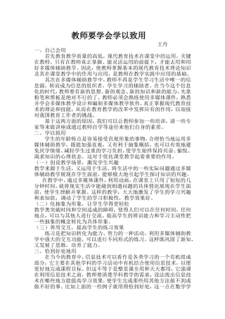 教师要学会学以致用