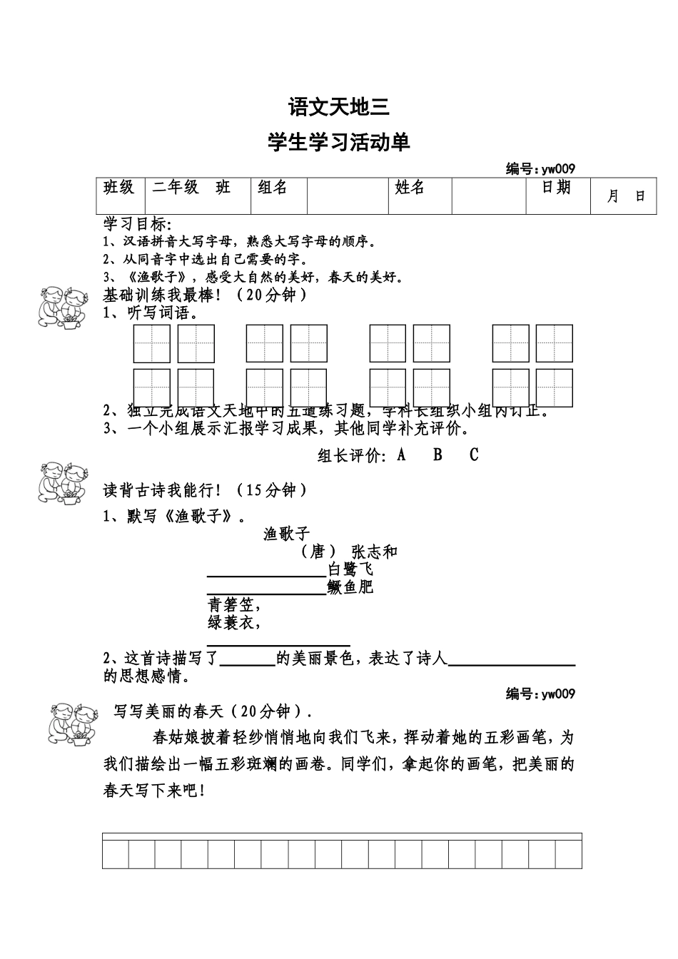 《语文天地三》活动单(2)_第1页