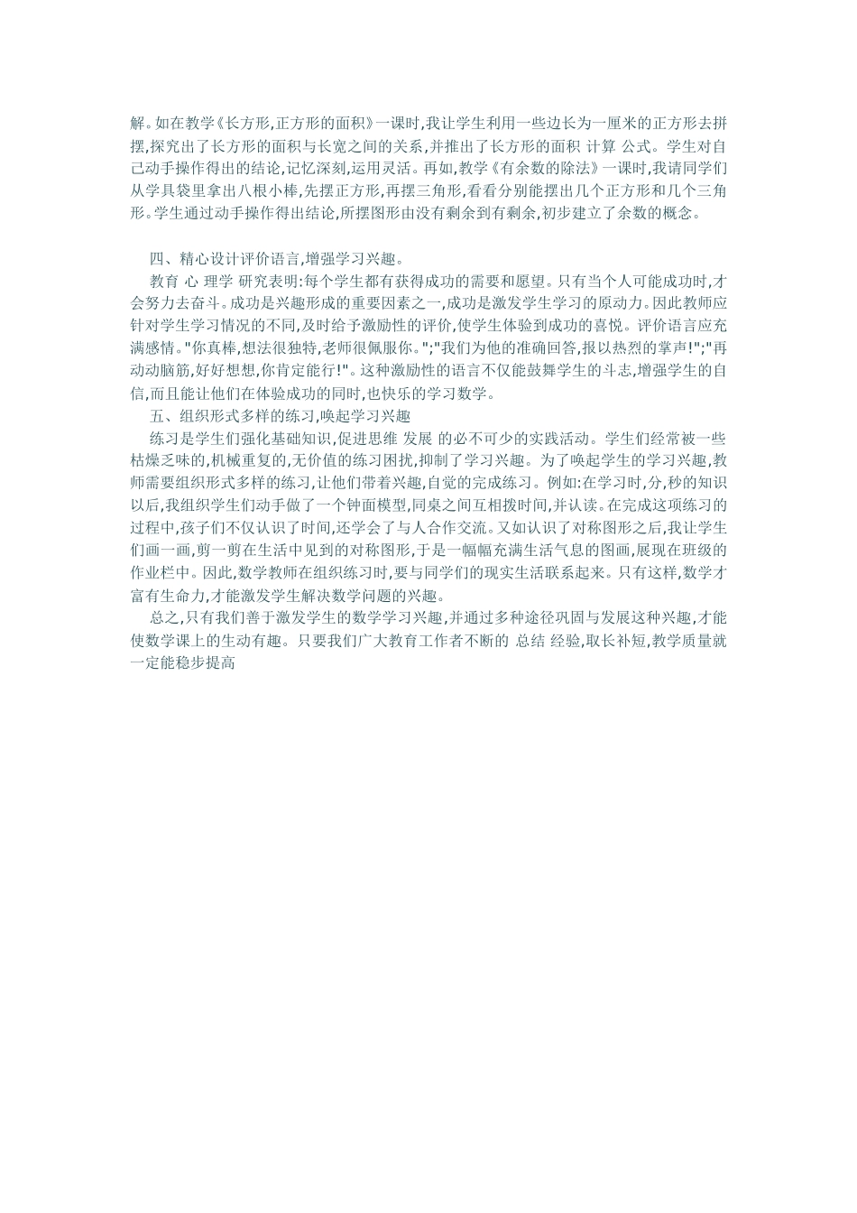 小学生数学学习兴趣的培养_第2页