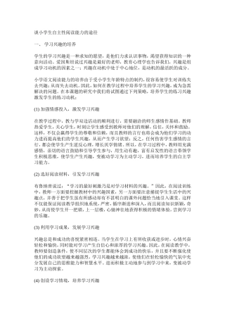 谈小学生自主性阅读能力的途径