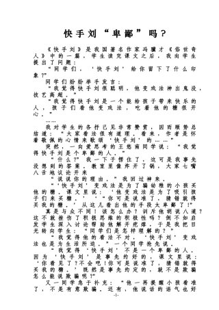 快手刘（武玉林）