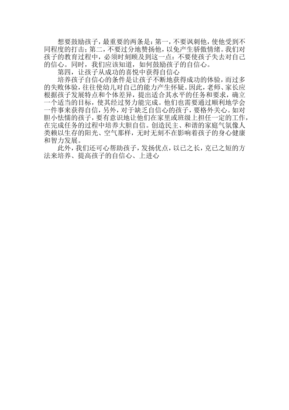 如何培养孩子的自信心 (4)_第2页