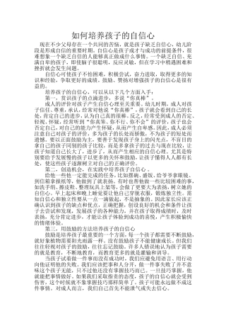 如何培养孩子的自信心 (4)