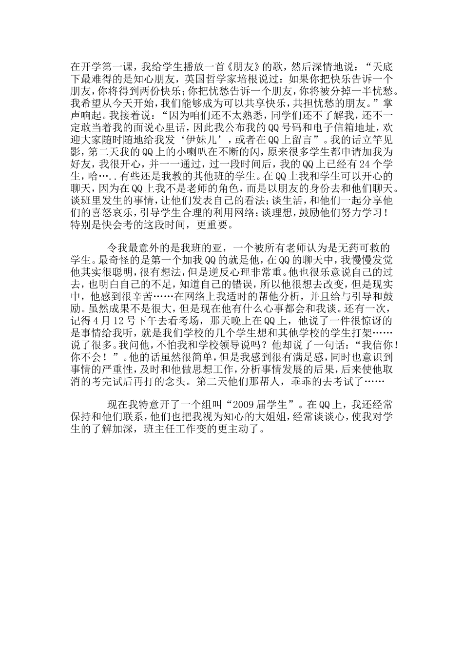 班主任德育教育案例_第1页