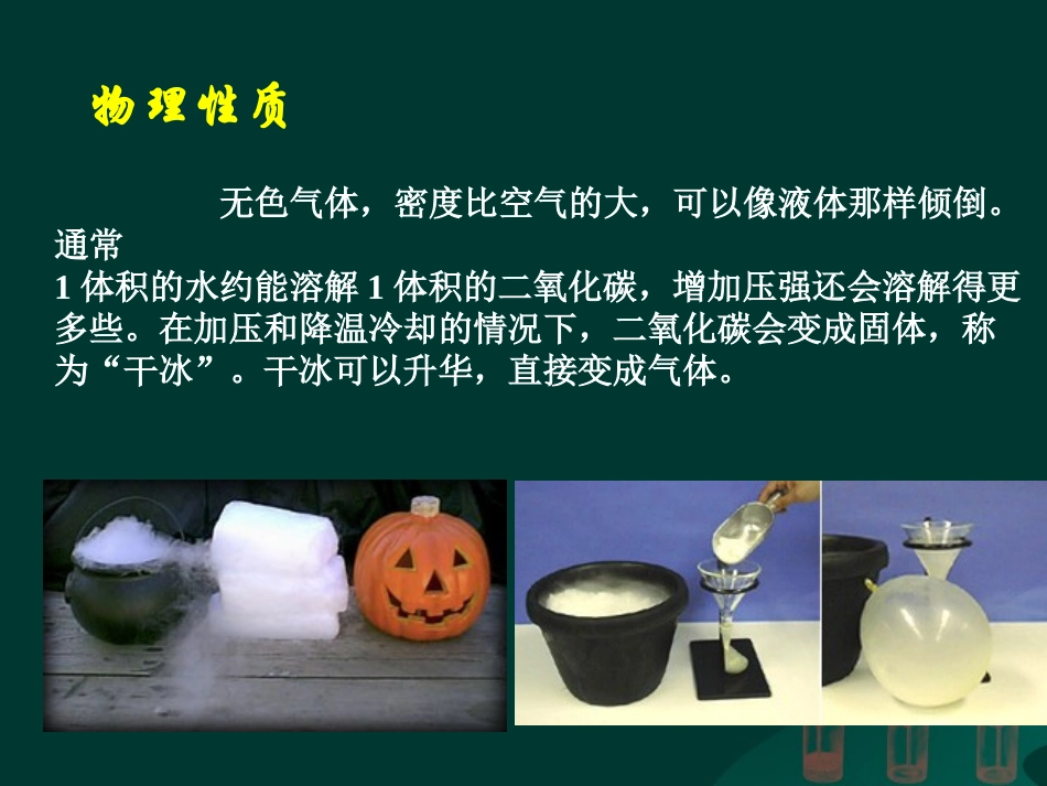 一氧化碳与二氧化碳_第3页