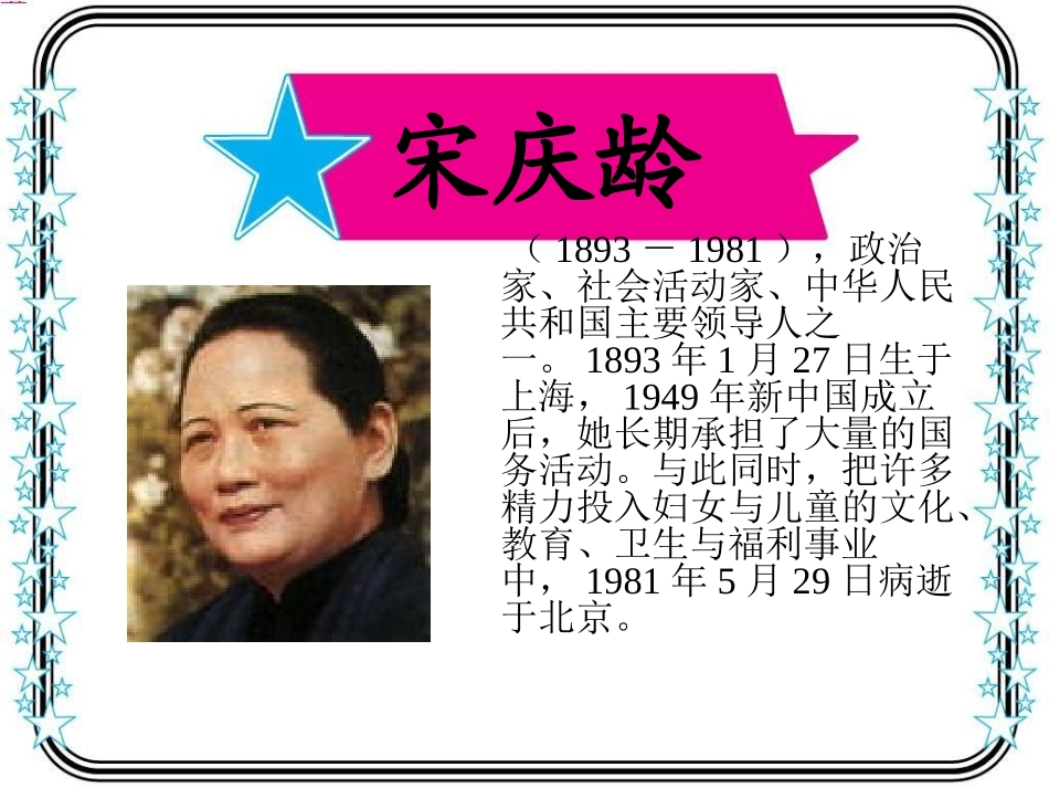 三年级上语文课件-我不能失信-人教版_第2页